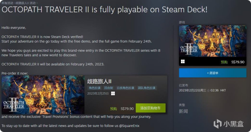 《八方旅人2》Steam特别好评 保持一代水准 游戏体量明显提升-第5张