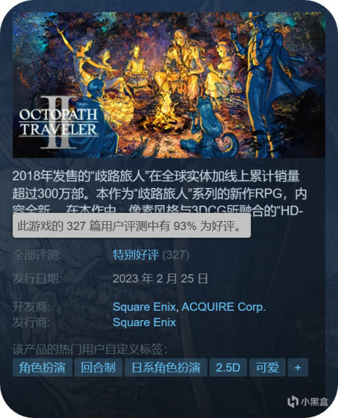 《八方旅人2》Steam特别好评 保持一代水准 游戏体量明显提升-第2张