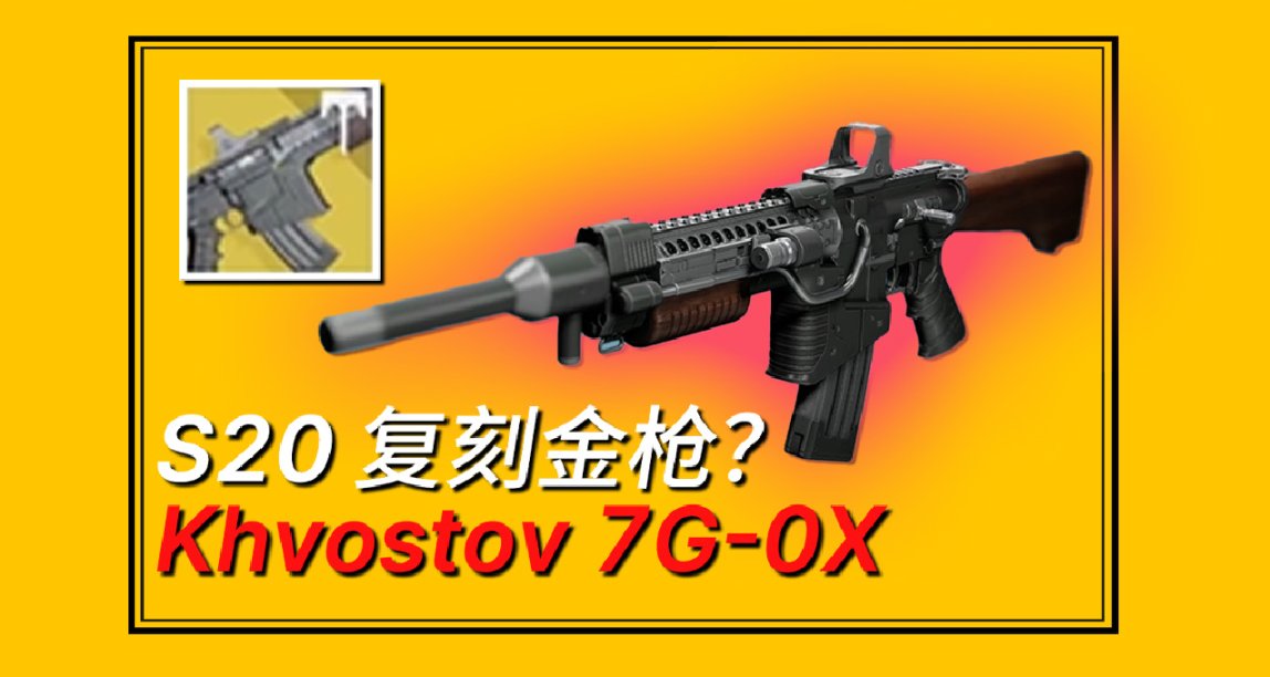 《变“型”金枪》Khvostov 7G-0X，“零号修订他爹” 重出江湖？