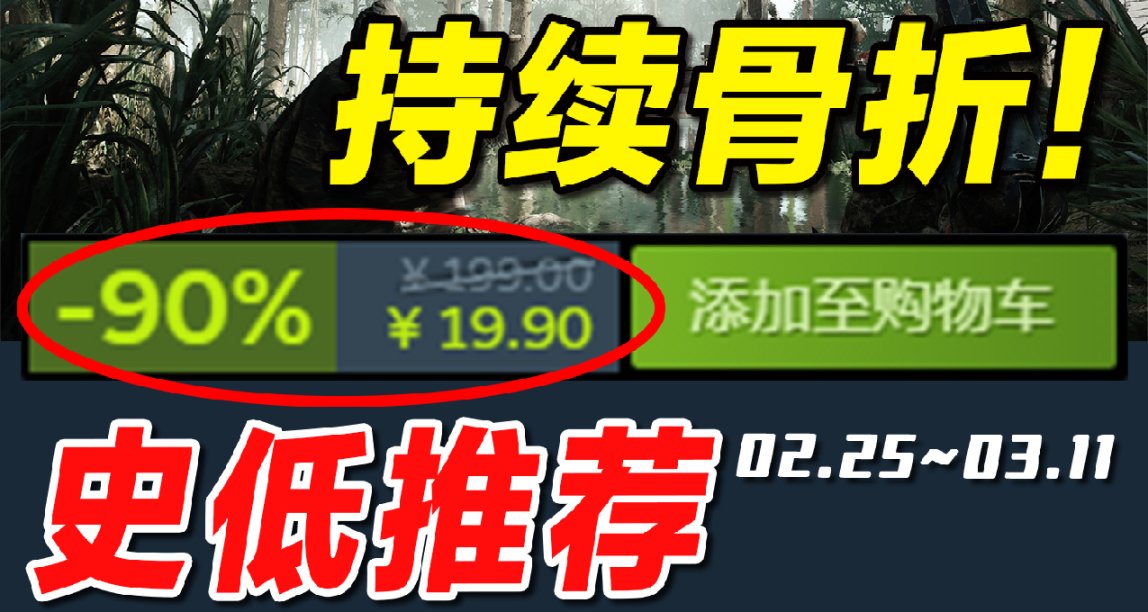 离谱！这款策略大作竟成史低常客【Steam本周史低游戏推荐】2.25