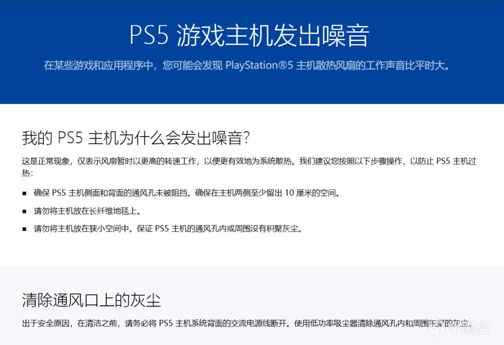 【主机游戏】索尼官方发文提醒用户：注意保持 PS5 通风良好 定期清理风口灰尘-第2张