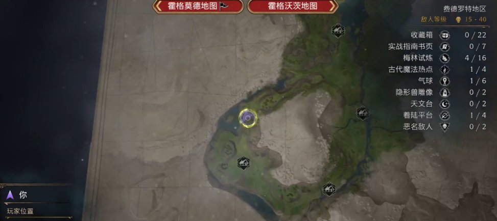 【PC遊戲】霍格沃茲之遺全收集攻略4之氣球（下），手把手教你戳爆所有氣球-第3張