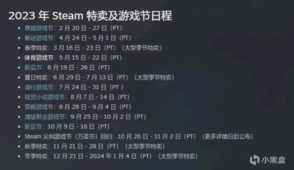 【PC游戏】“等等党”福利：2023年steam官方特卖节日程！-第2张