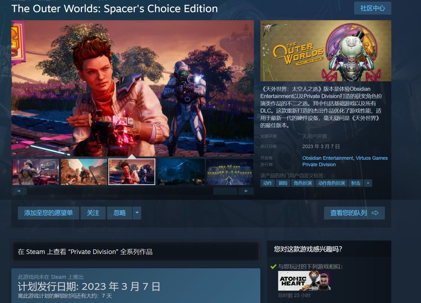 《天外世界:太空人之选》Steam页面上线 将于2023年3月7日发售-第0张