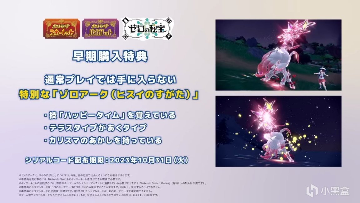 《宝可梦：朱紫》DLC零之秘宝公布：将分为上下两篇、秋冬发布-第1张