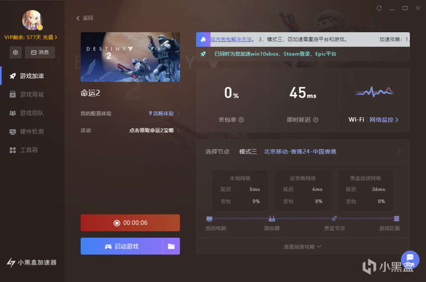 小黑盒加速器限時免費加速《天命2》 評論贏《光隕之秋》激活碼！-第3張