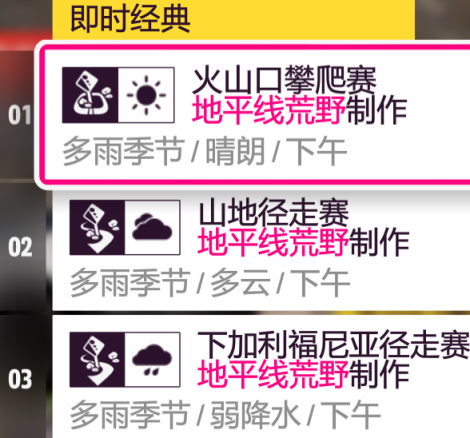 【极限竞速：地平线 5】23年3月2日 【地平线5】〖系列赛18 夏季〗车辆调校-第5张