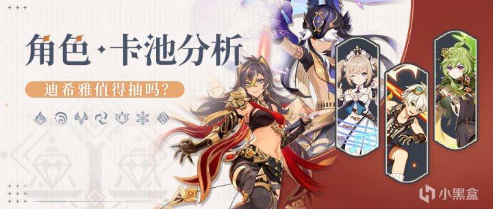 【原神】#卡池解析# 赛诺+迪希雅 怎么抽最合适？-第0张