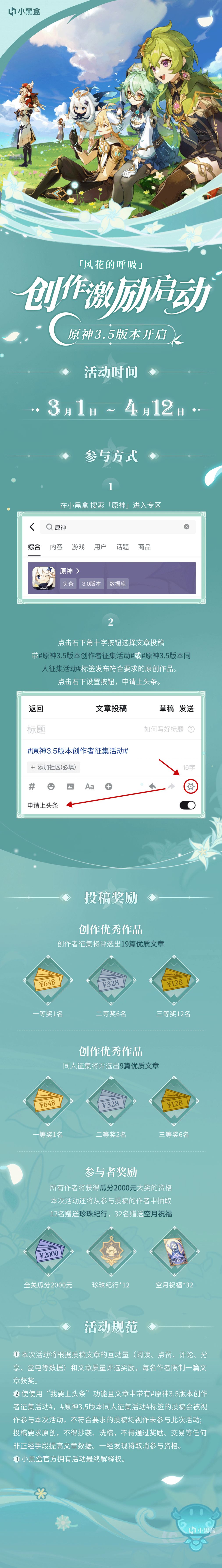 原神V3.5创作激励启动，投稿共赢万元现金！-第0张