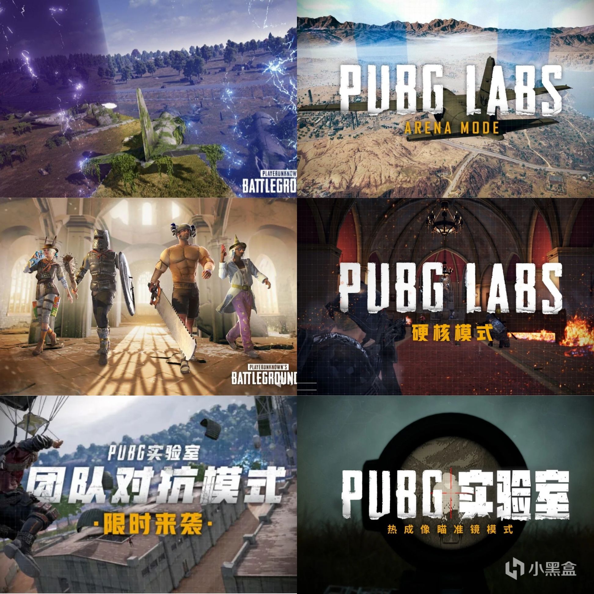 【絕地求生】盤點往期PUBG實驗室活動合集！#第一期-第0張