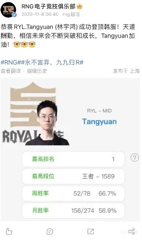 【英雄联盟】RNG俱乐部CEO道歉，轮换Tangyuan是我的决定-第1张