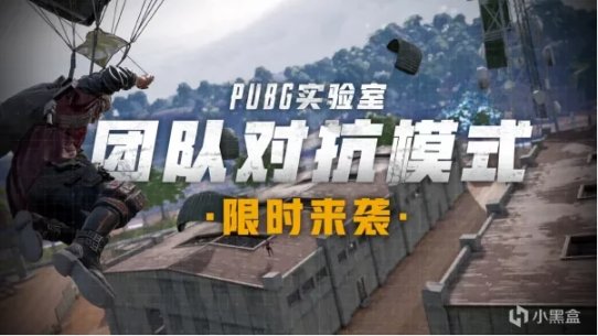 【绝地求生】盘点往期PUBG实验室活动合集！#第一期-第11张