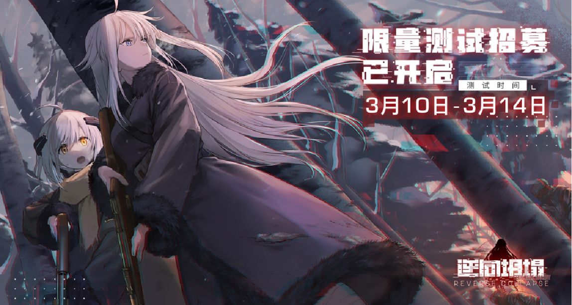 《逆向坍塌：面包房行动》限量招募测试已开启