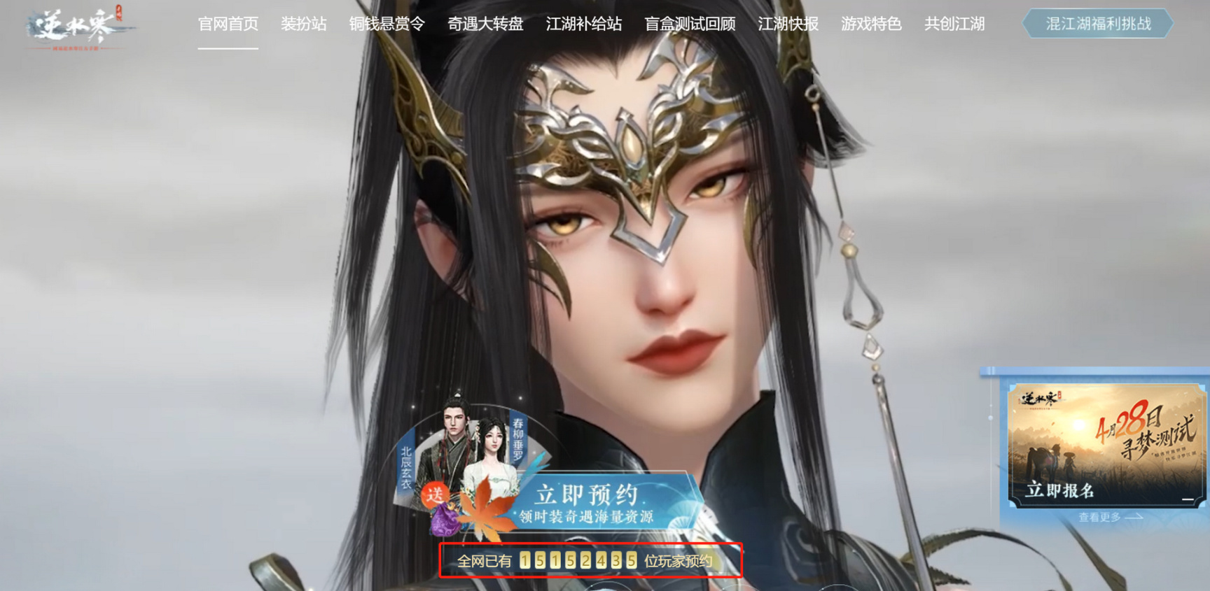 《逆水寒》手遊公測定檔6月30日-第3張