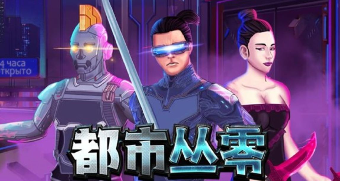 [願望單抽獎] 賽博朋克風卡牌構築Roguelike《都市叢零》將開啓EA