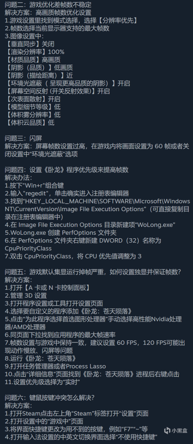 【PC遊戲】截至目前《臥龍：蒼天隕落》好評為37%，多半差評！-第8張