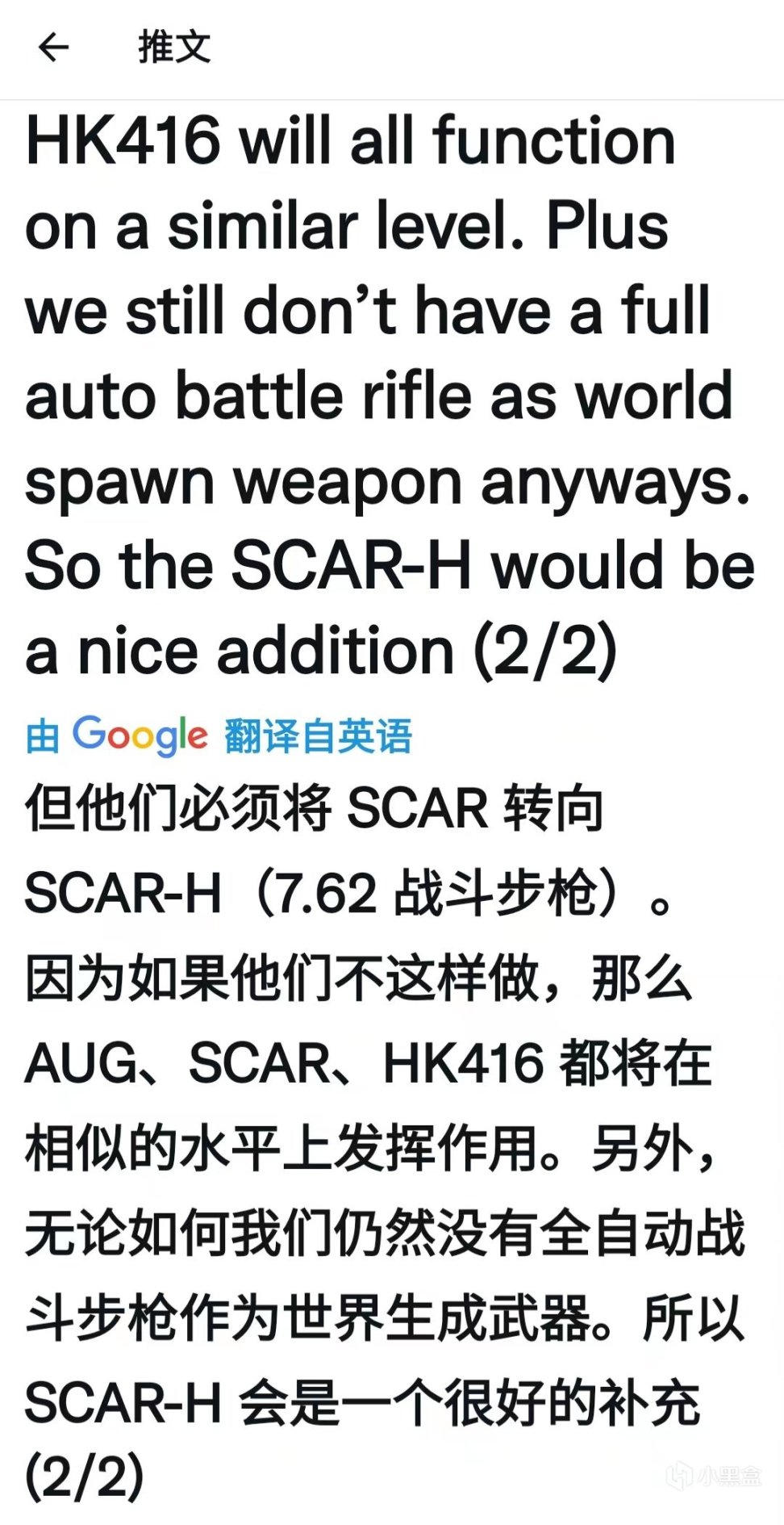 【绝地求生】SCAR-L有机会成为7.62步枪族，或是推出新的SCAR-H步枪？-第2张