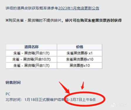 【絕地求生】朱雀黑貨箱要下線了：快去把剩餘的代幣用完！-第4張