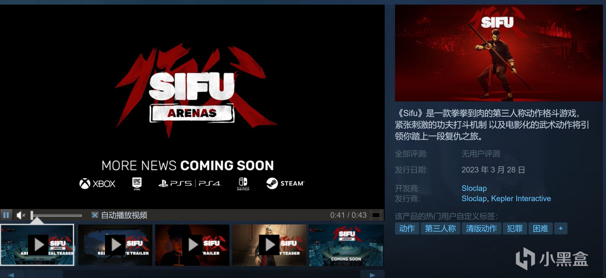 《师父》Steam发售日期确认3月28日晚10点，官方中文预告片发布-第1张