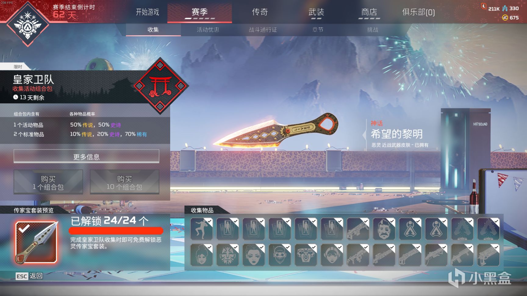 【Apex 英雄】[Apex英雄]皇家卫队收集活动皮肤鉴赏-第0张