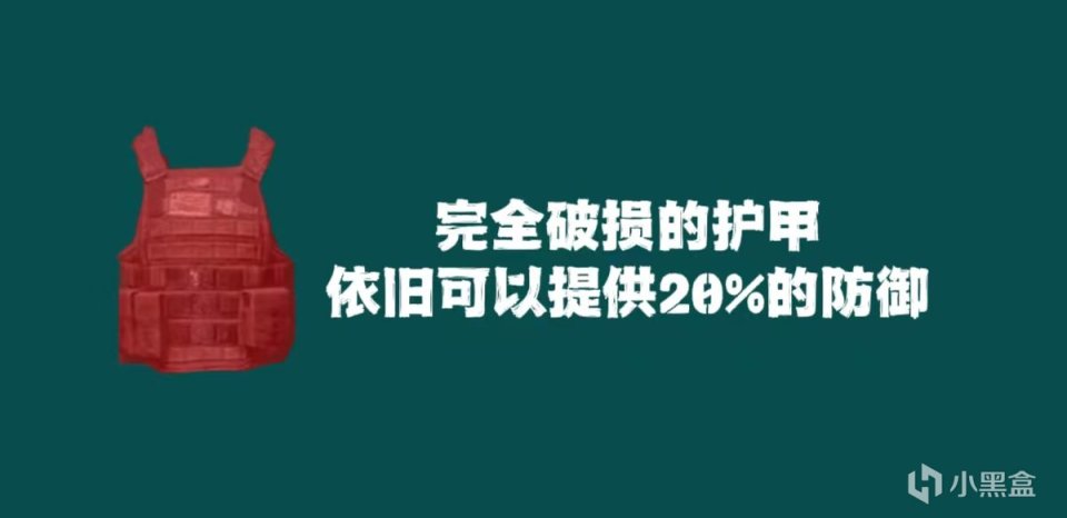 【絕地求生】殘血三級甲和滿血二級甲如何選擇？-第3張