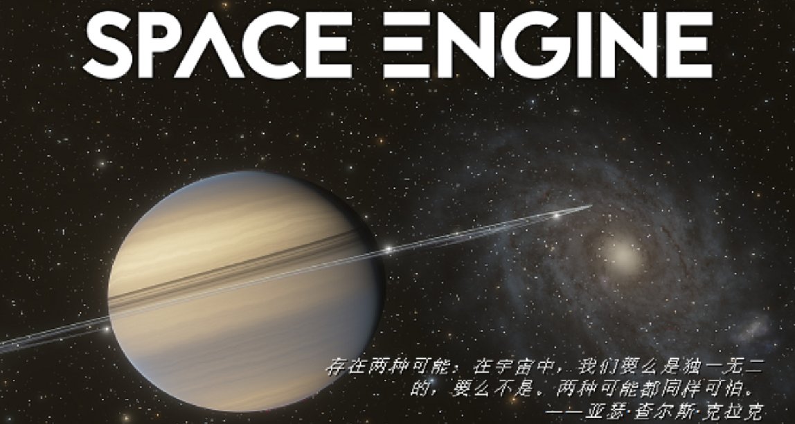 科学宇宙模拟器-宇宙地图-SpaceEngine