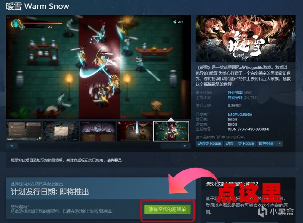 【PC游戏】国风Roguelite《暖雪》3月17日蒸汽平台上线，现在即可加入愿望单-第1张