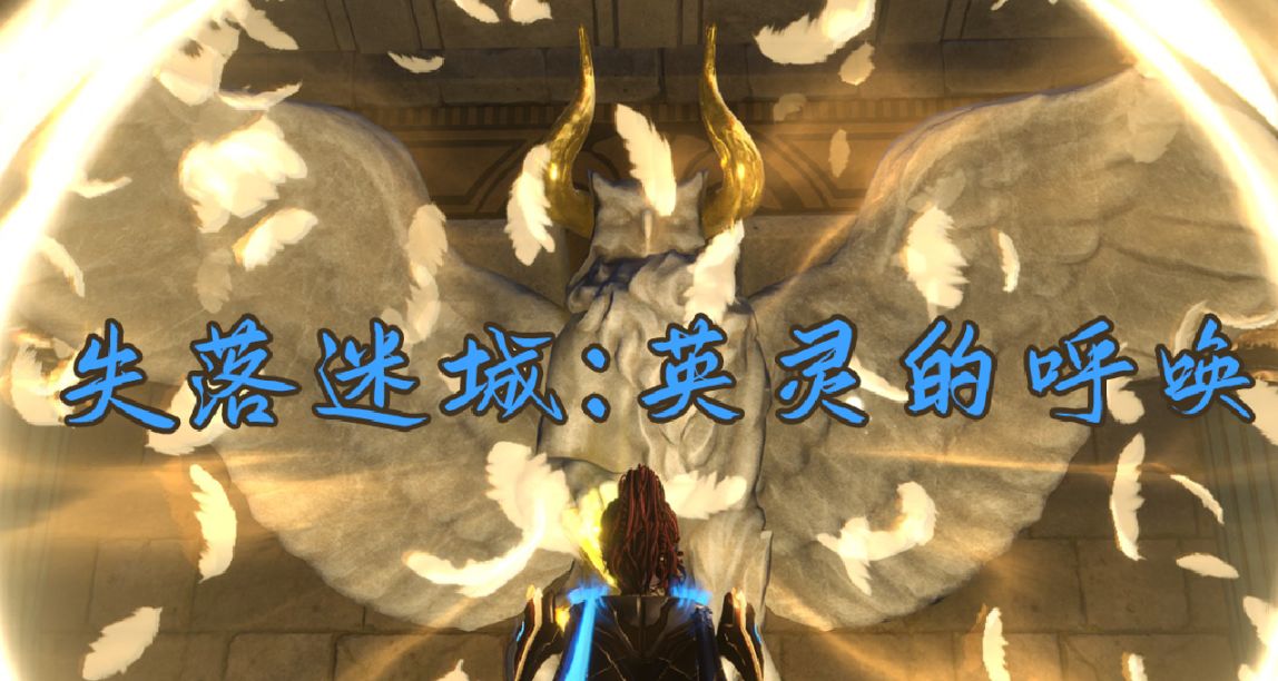 《失落迷城：羣星的詛咒》新dlc|祈禱，且去迎戰那更強的七位Boss