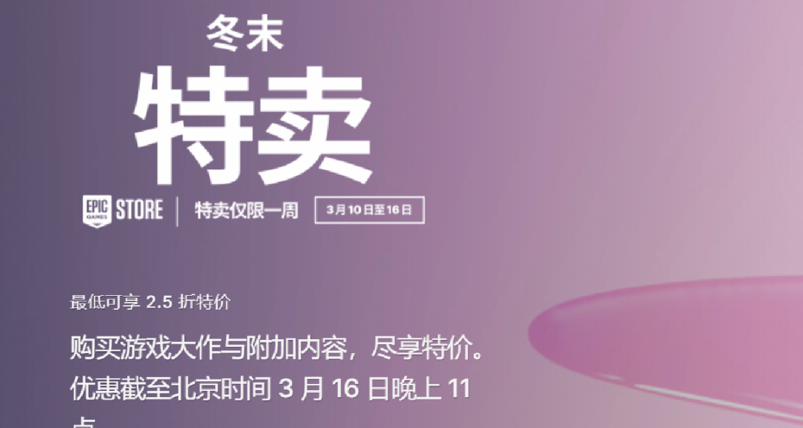【PC游戏】黑盒早报：《最后生还者Part I》PC配置需求；EPIC冬末特卖已开启-第0张