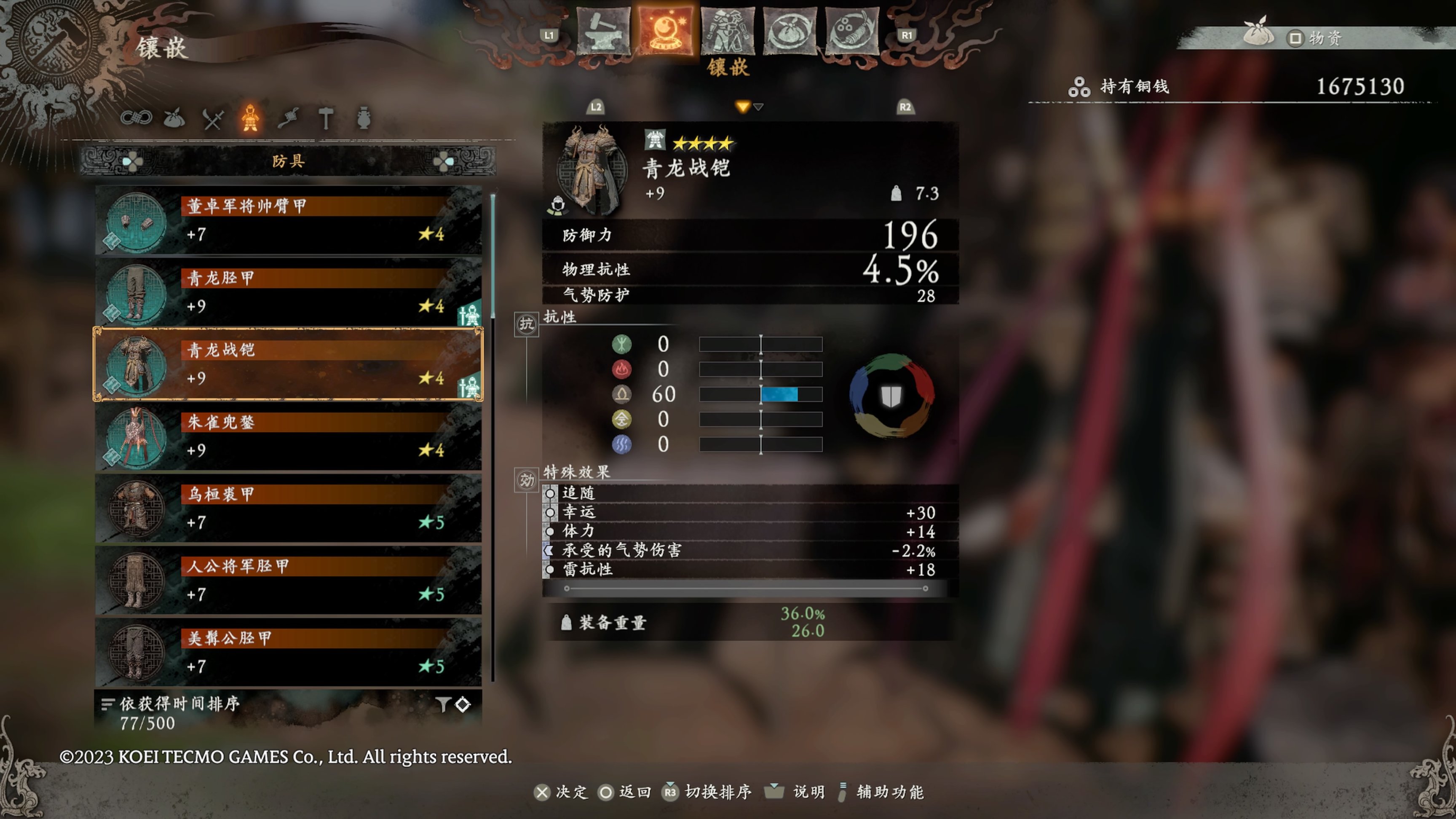 《臥龍：蒼天隕落》攻略：如何打造屬於自己的套裝？-第6張