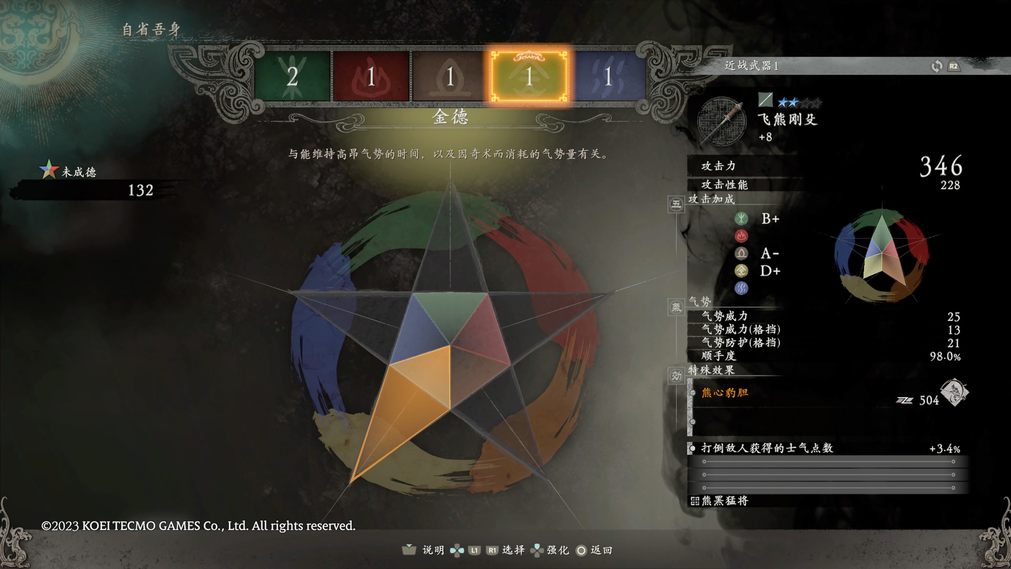 《臥龍：蒼天隕落》攻略：如何打造屬於自己的套裝？-第2張