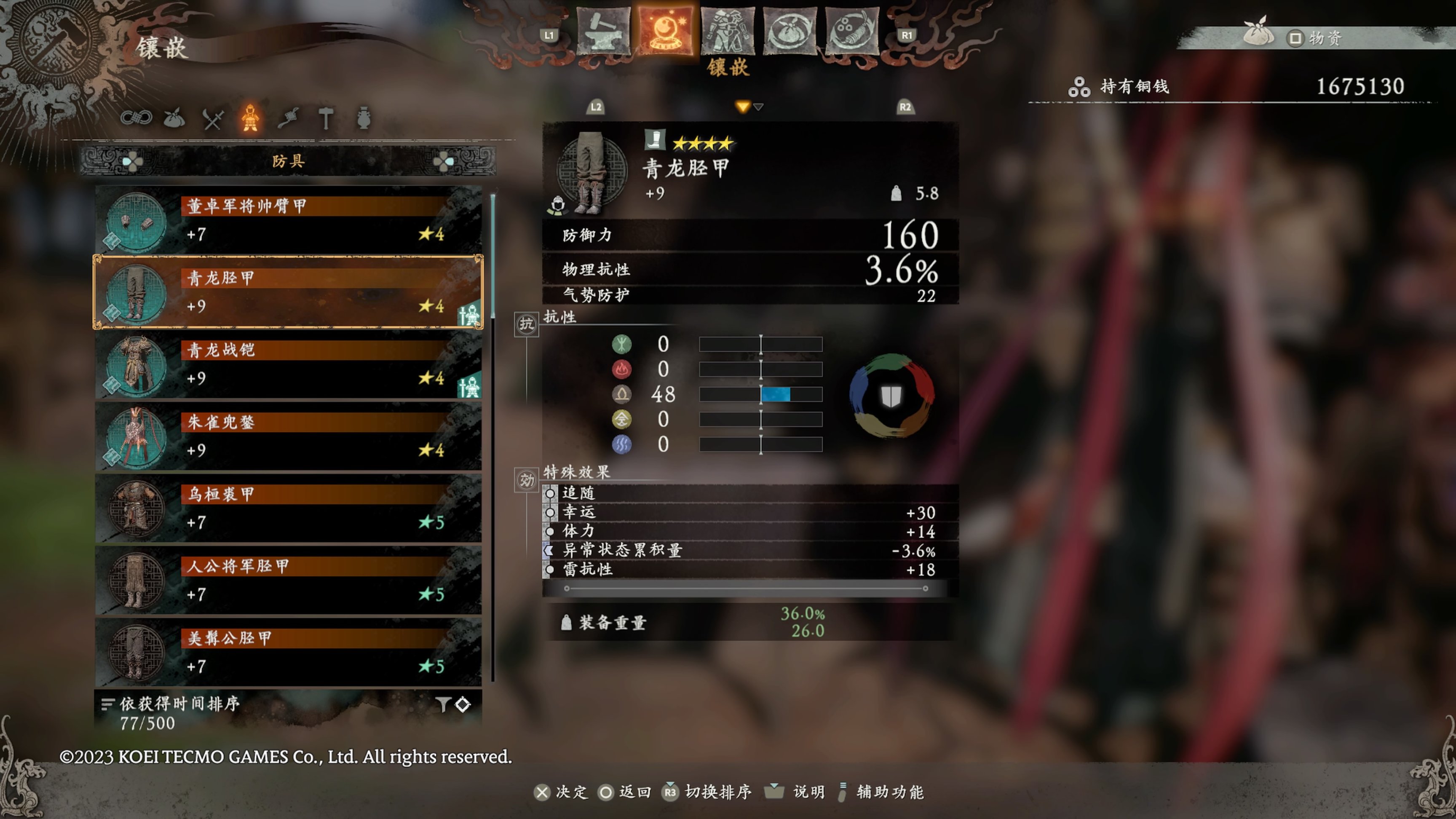 《臥龍：蒼天隕落》攻略：如何打造屬於自己的套裝？-第5張
