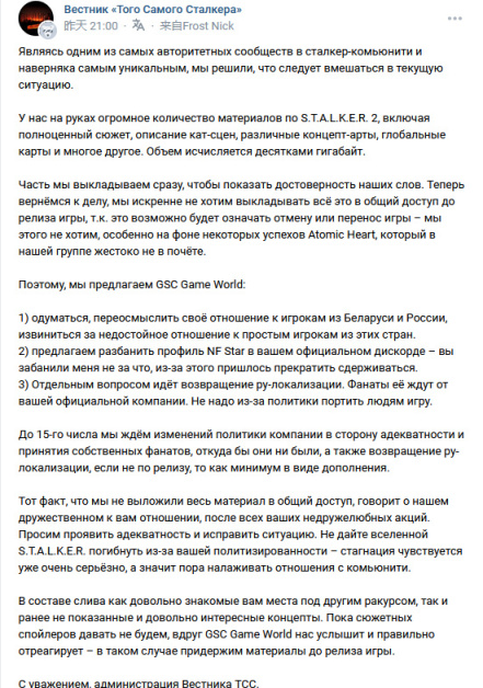 【PC游戏】俄罗斯粉丝喊话《潜行者2》官方:请尊重粉丝,不然就泄露大量信息-第1张