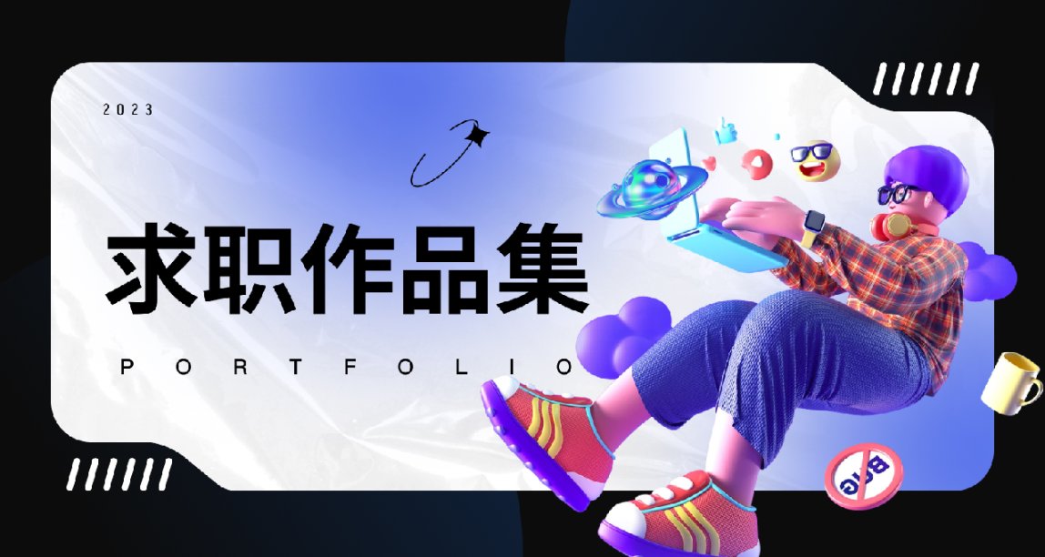 藝術設計行業的求職門票，你準備好了嗎？