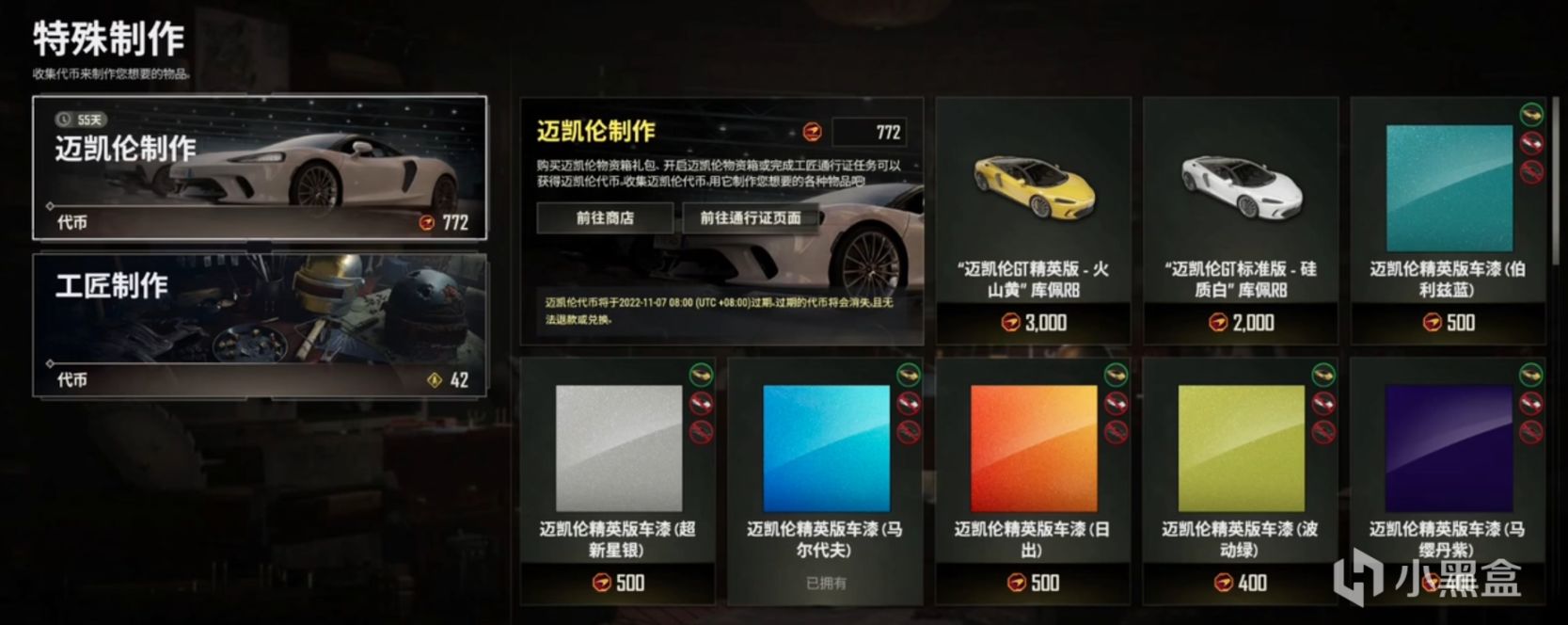 【絕地求生】PUBG回顧經典-邁凱倫跑車聯名-第3張