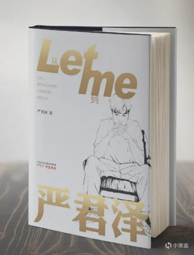 【英雄聯盟】Letme出書《從Letme到嚴俊澤》被吐槽，這本書問題出在哪裡？