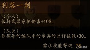 【PC遊戲】[乾貨向】騎砍2詳正式版詳細個人技能加點分析！！！長杆武器篇-第5張