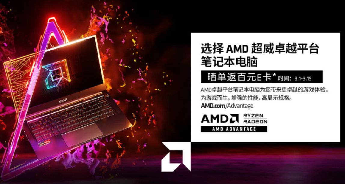 高效游戏利器抄底正当时，AMD超威卓越平台电竞本大促中