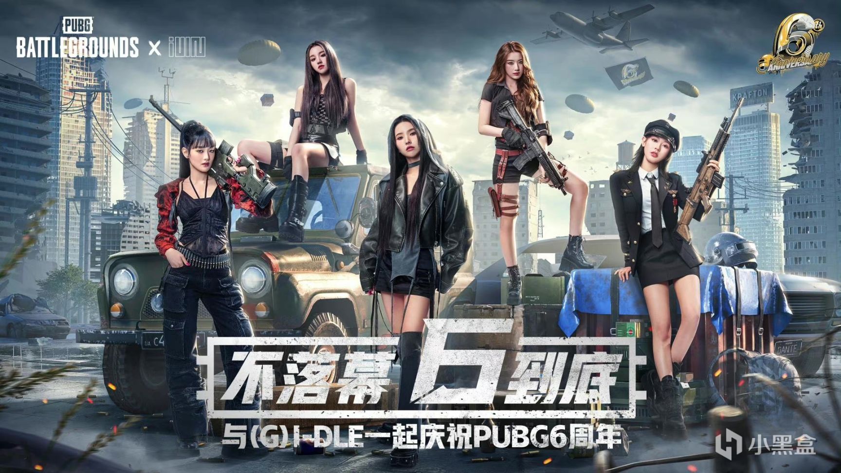 【絕地求生】PUBG六週年特別嘉賓身份揭曉 韓國女團(G)I-DLE-第0張