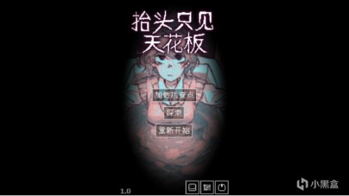 【PC游戏】短篇心理冒险《抬头只见天花板》，当代大学生高压生活的真实写照-第2张