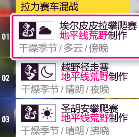 【極限競速：地平線 5】23年3月16日 【地平線5】〖系列賽18 冬〗車輛調校-第5張