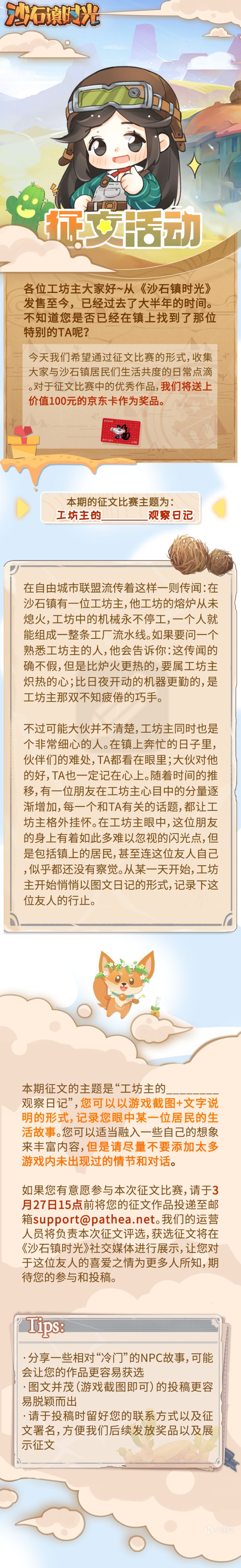 《沙石镇时光》Steam春促限时特惠8折！有奖征稿活动开启！-第3张