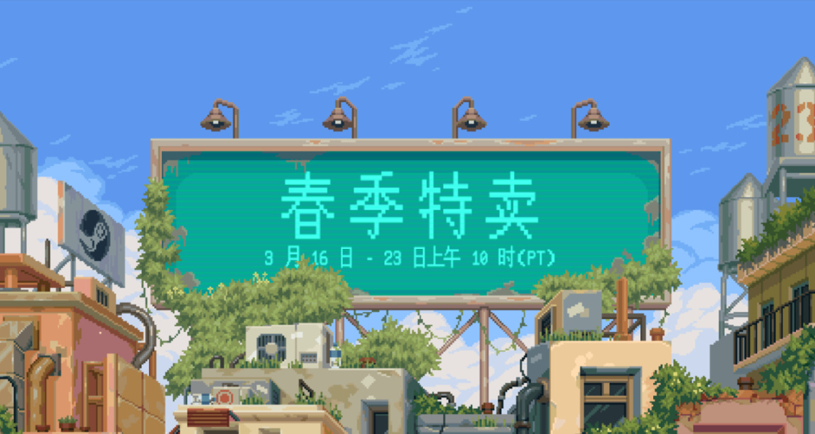 Steam春促打折正式开启！折扣游戏一览！