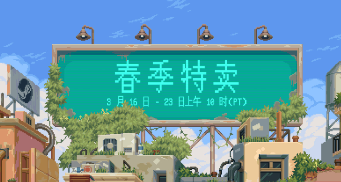 Steam春促现已开启游戏打折速览！有你心仪的游戏吗？