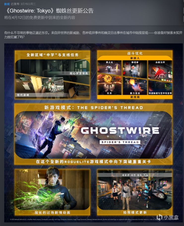 《幽灵线：东京》“蜘蛛丝”免费更新4月12日上线，Steam新增成就-第2张