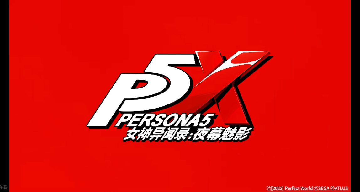 《女神异闻录5》新作P5X发布宣传视频