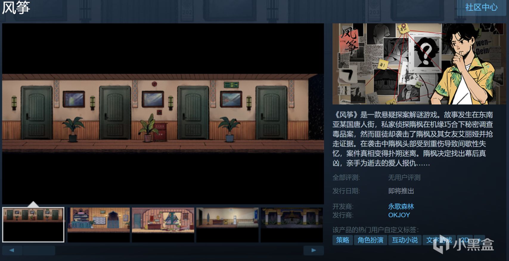 【PC游戏】在唐人街探案   解谜游戏《风筝》Steam商店页面上线-第1张