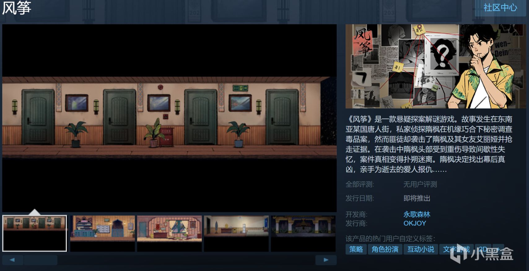 【PC遊戲】在唐人街探案   解謎遊戲《風箏》Steam商店頁面上線-第1張