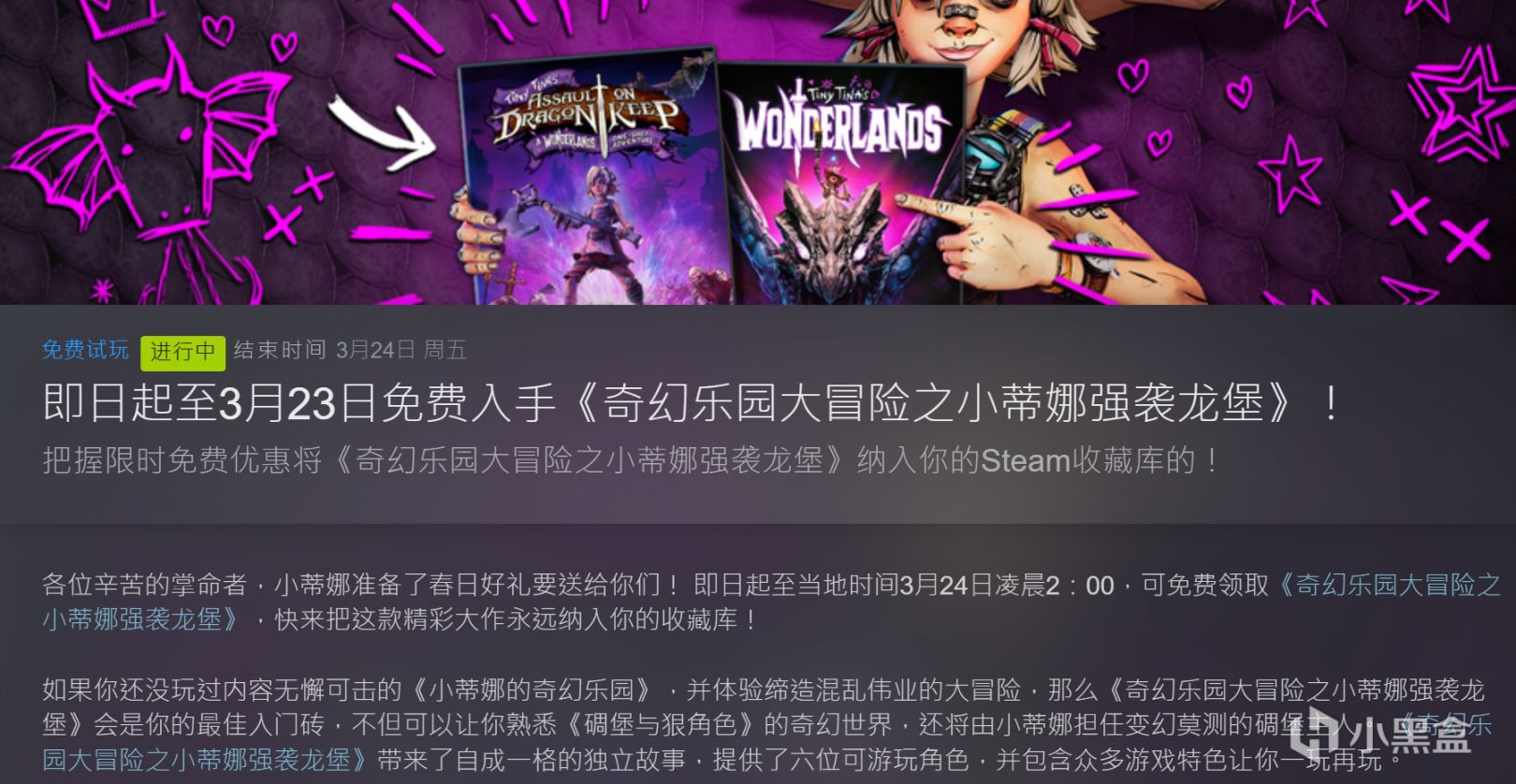 【PC游戏】Steam免费领取《小缇娜强袭龙堡》截至到24日！-第1张