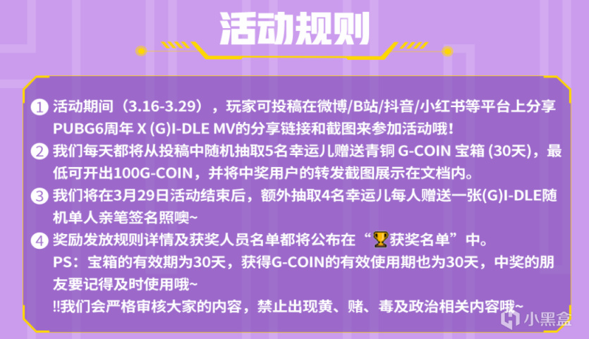 【絕地求生】PUBG六週年生日派對活動速通，海量G-COIN等你來拿！-第1張